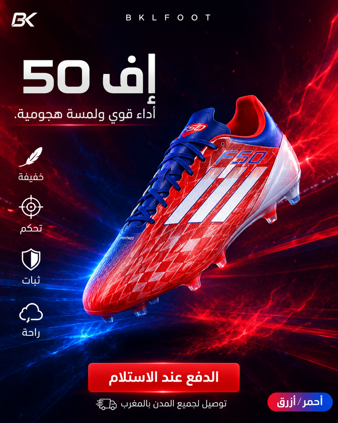 كوداس إف 50 برو – للسرعة والتحكم