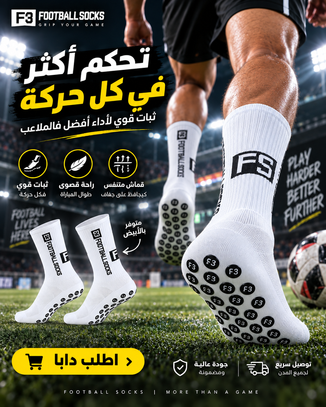 جوارب كرة القدم   - ثبات وتحكم أكثر فالماتش Anti-Slip F3
