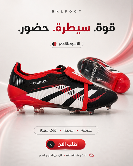بريداتور كنترول برو