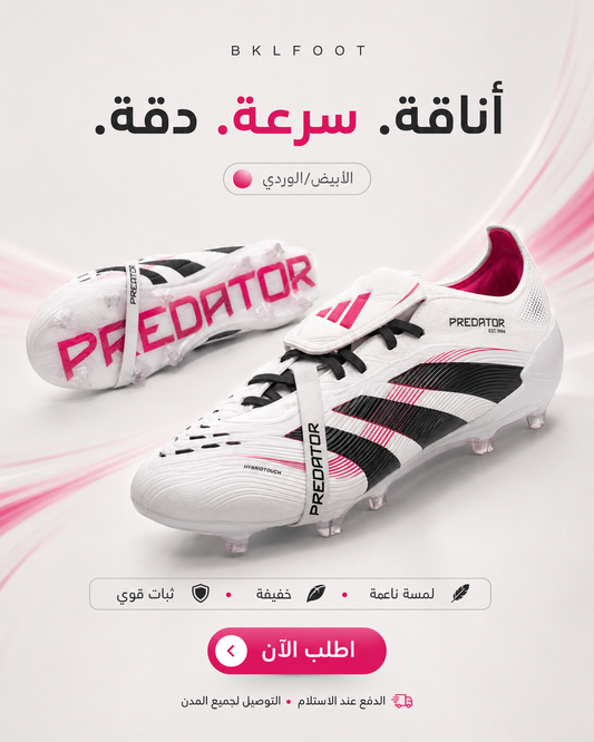 بريداتور كنترول برو