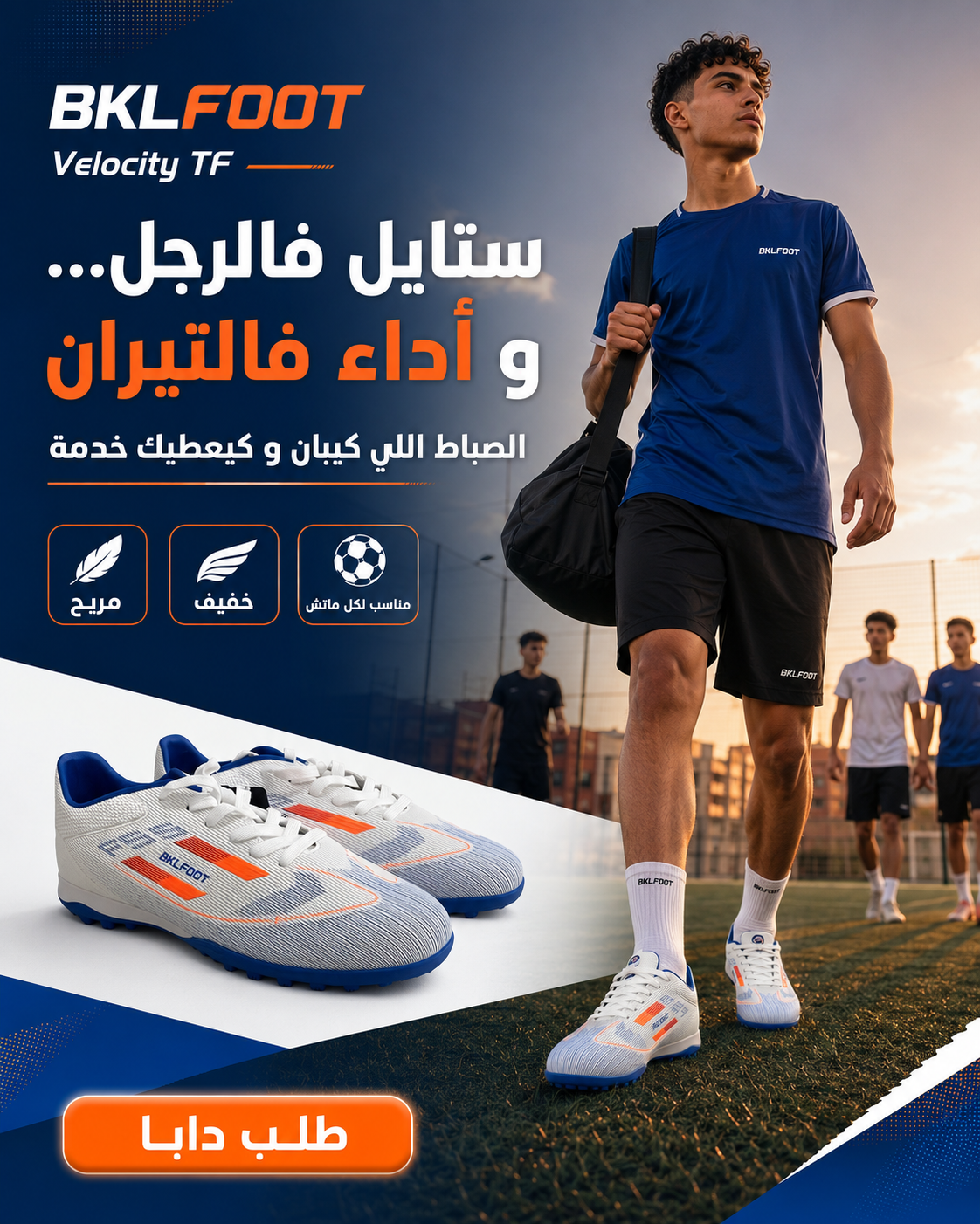سبرديلة الكرة ديال التيران الاصطناعي