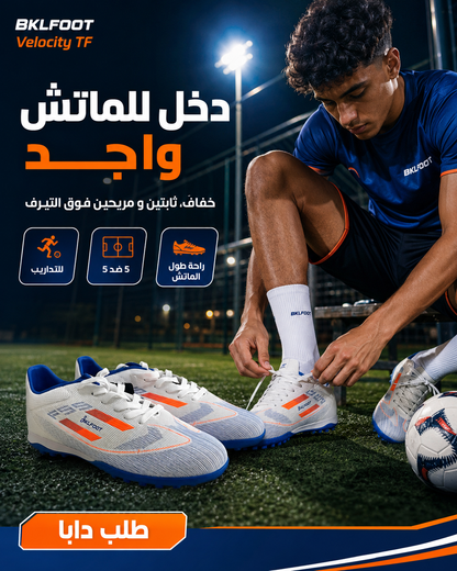 سبرديلة الكرة ديال التيران الاصطناعي