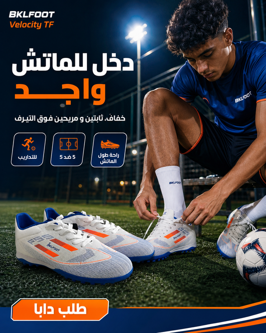 سبرديلة الكرة ديال التيران الاصطناعي