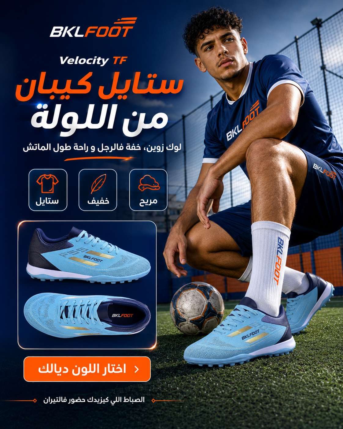 سبرديلة الكرة ديال التيران الاصطناعي