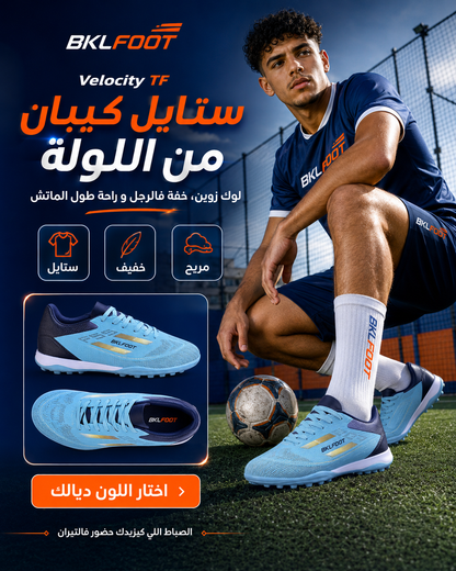 سبرديلة الكرة ديال التيران الاصطناعي