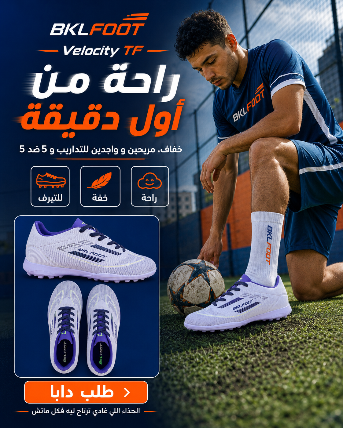 سبرديلة الكرة ديال التيران الاصطناعي