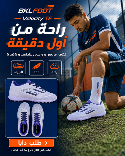 سبرديلة الكرة ديال التيران الاصطناعي