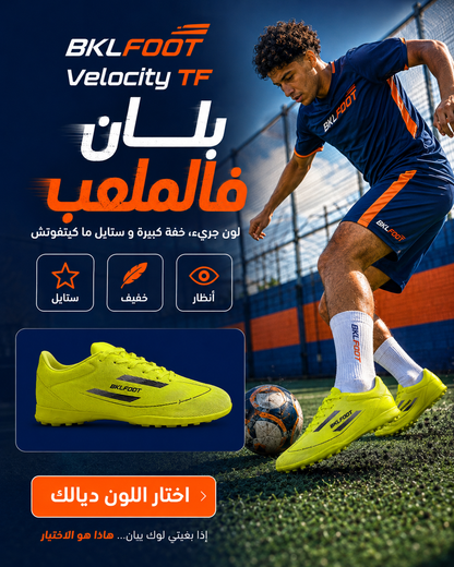 سبرديلة الكرة ديال التيران الاصطناعي