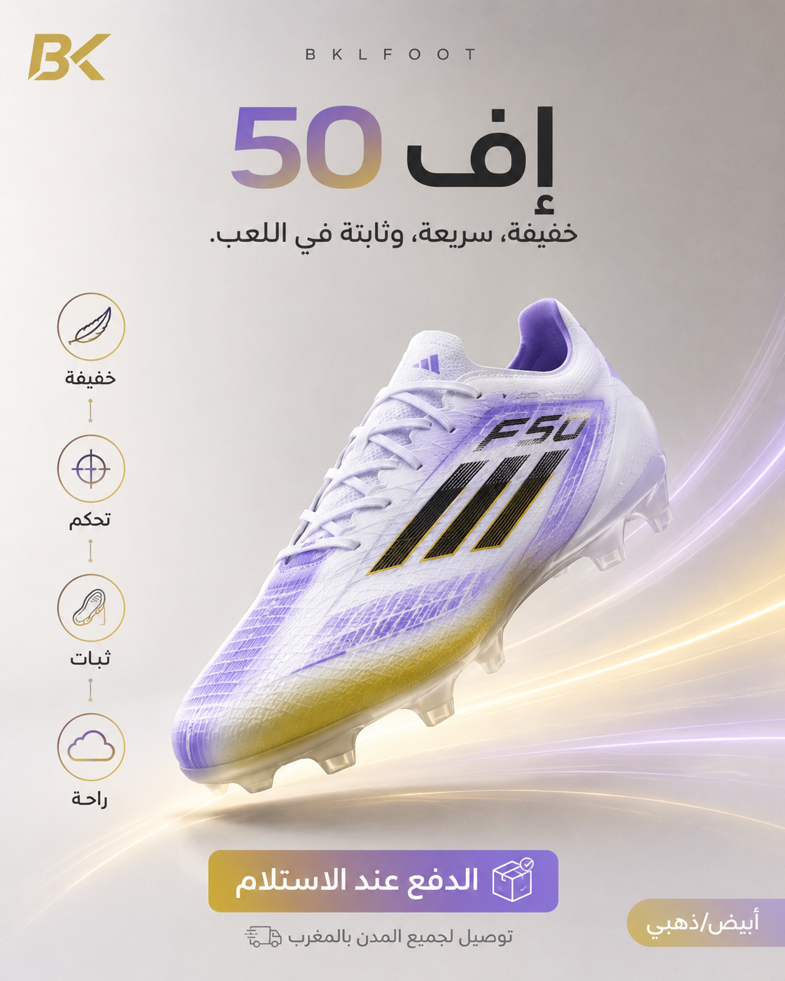 ‏كوداس إف 50 برو – للسرعة والتحكم