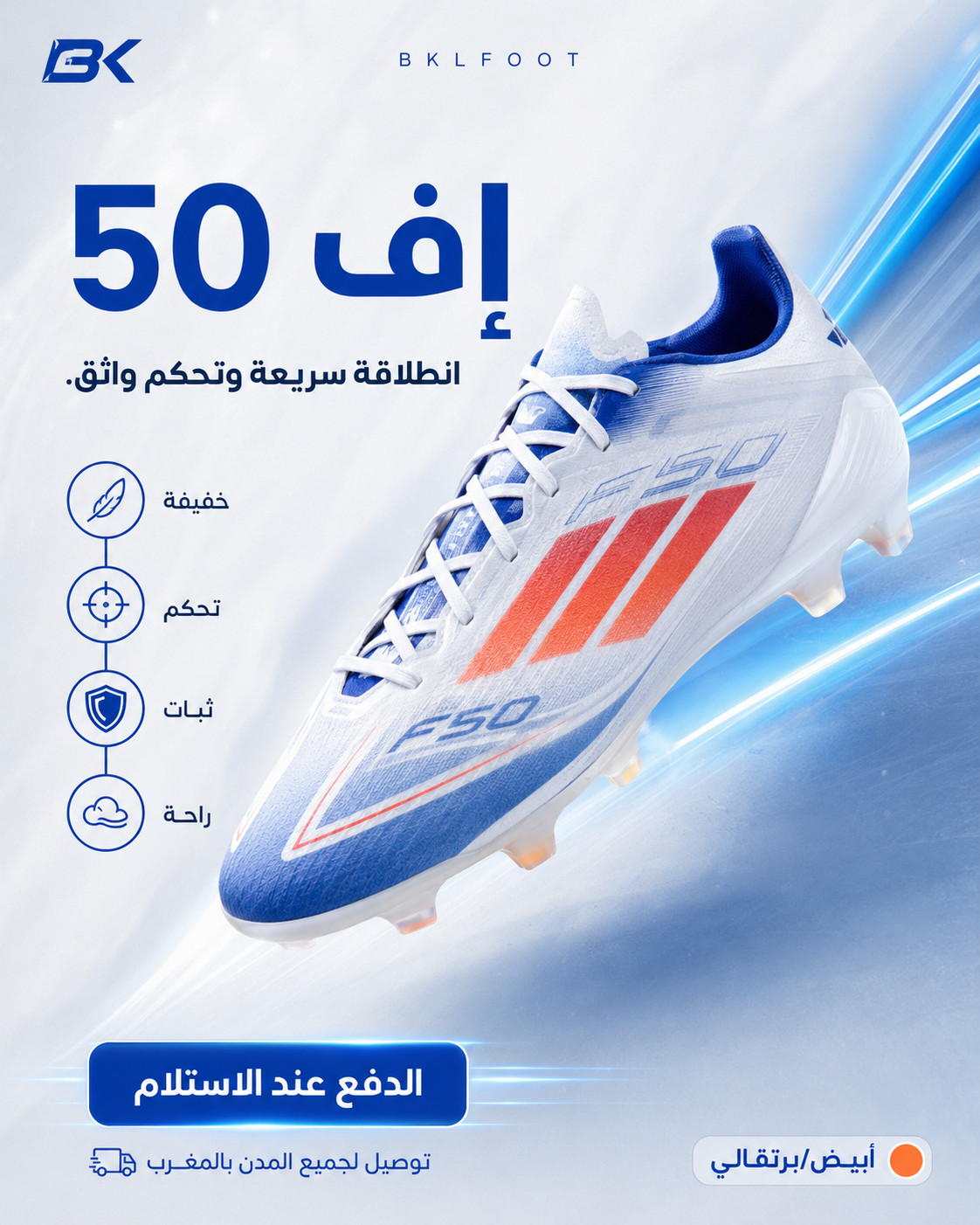 ‏كوداس إف 50 برو – للسرعة والتحكم