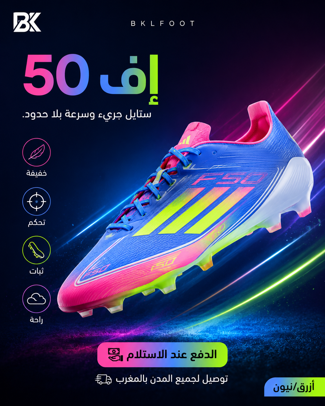 ‏كوداس إف 50 برو – للسرعة والتحكم