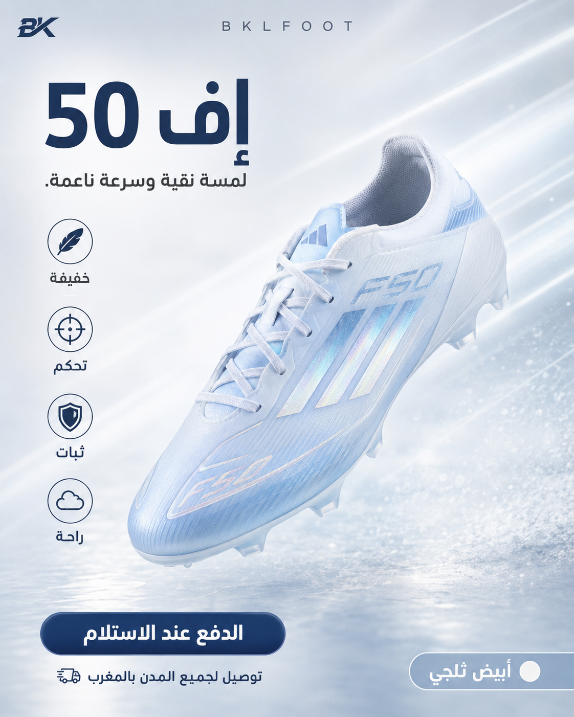 ‏كوداس إف 50 برو – للسرعة والتحكم