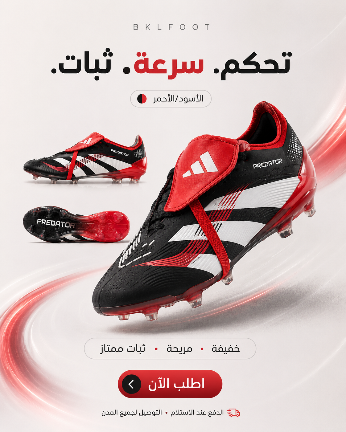 بريداتور كنترول برو
