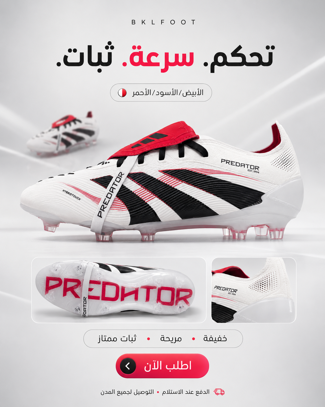 بريداتور كنترول برو
