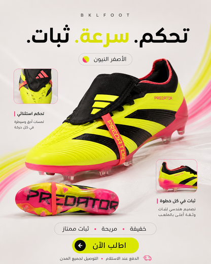 بريداتور كنترول برو