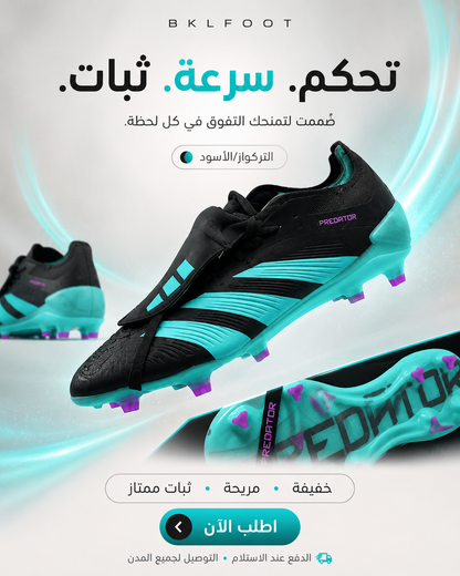 بريداتور كنترول برو